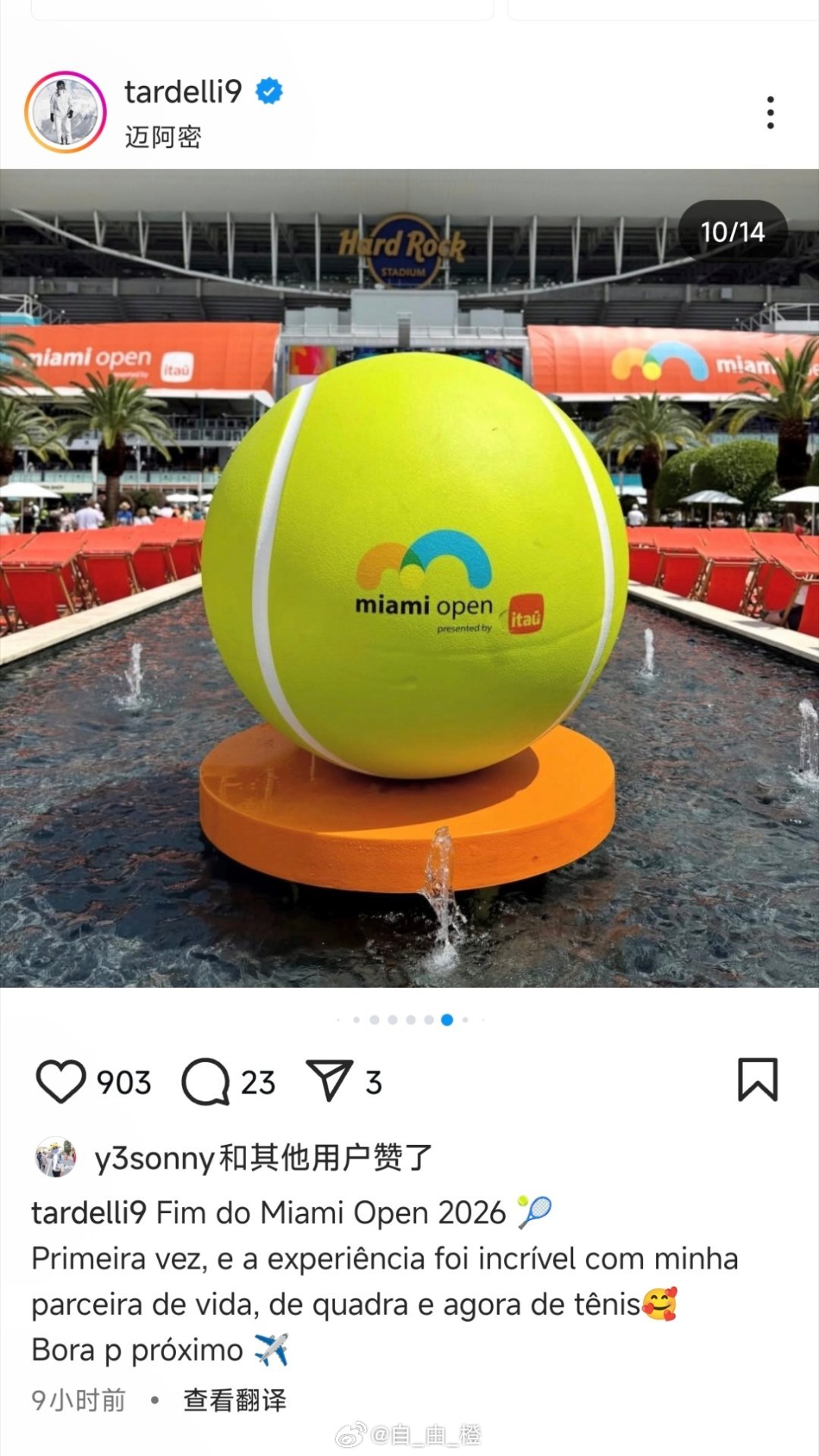 塔尔德利社媒动态自由橙山东泰山