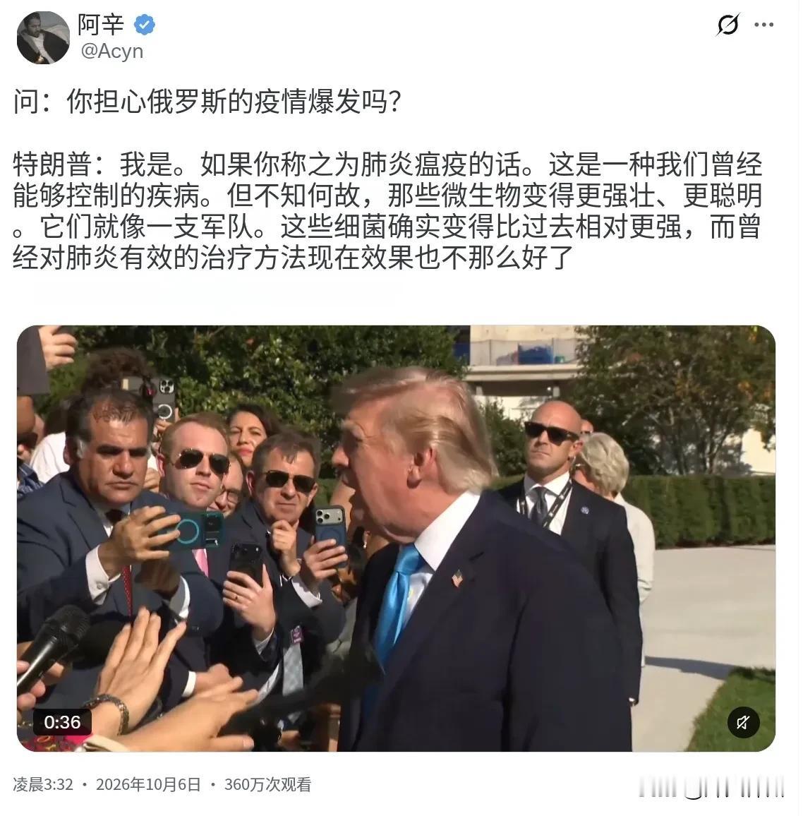 记者问：你担心俄罗斯的疫情爆发吗?
特朗普：是的。如果你称之为肺炎瘟疫的话。这是