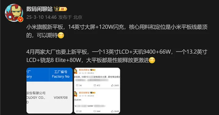 小米Pad 7 Max参数曝光 首款骁龙8至尊版平板