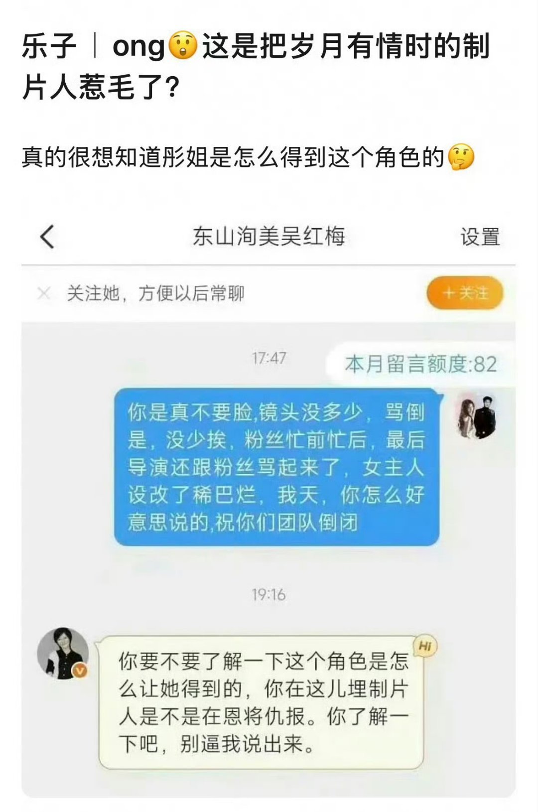 啊啊，关晓彤粉丝把电视剧岁月有情时 制片人惹毛了？！ 