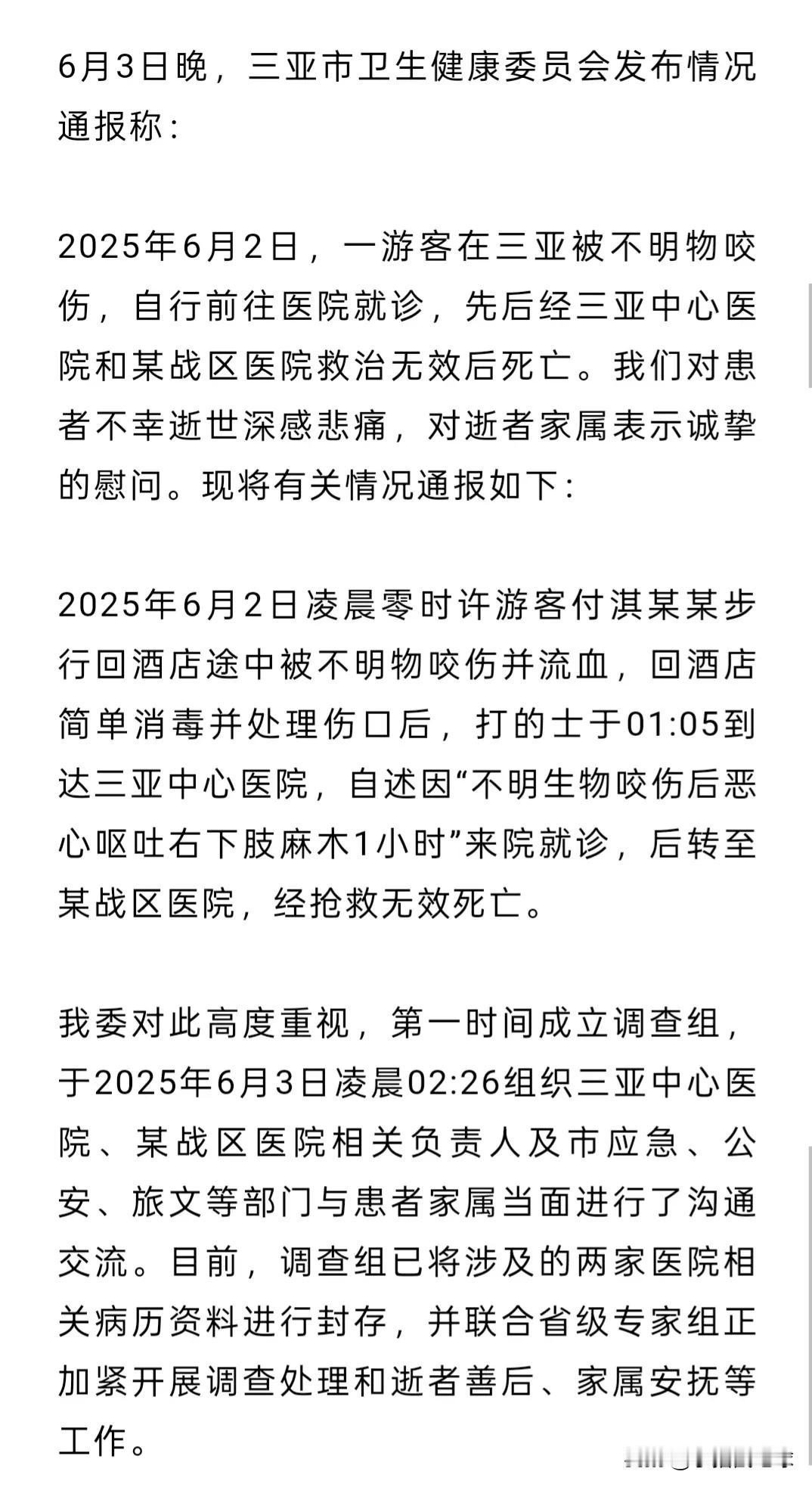 游客在三亚被不明生物咬伤，赶去医院急救，然而医院急救不急，只有家属着急，最终游客