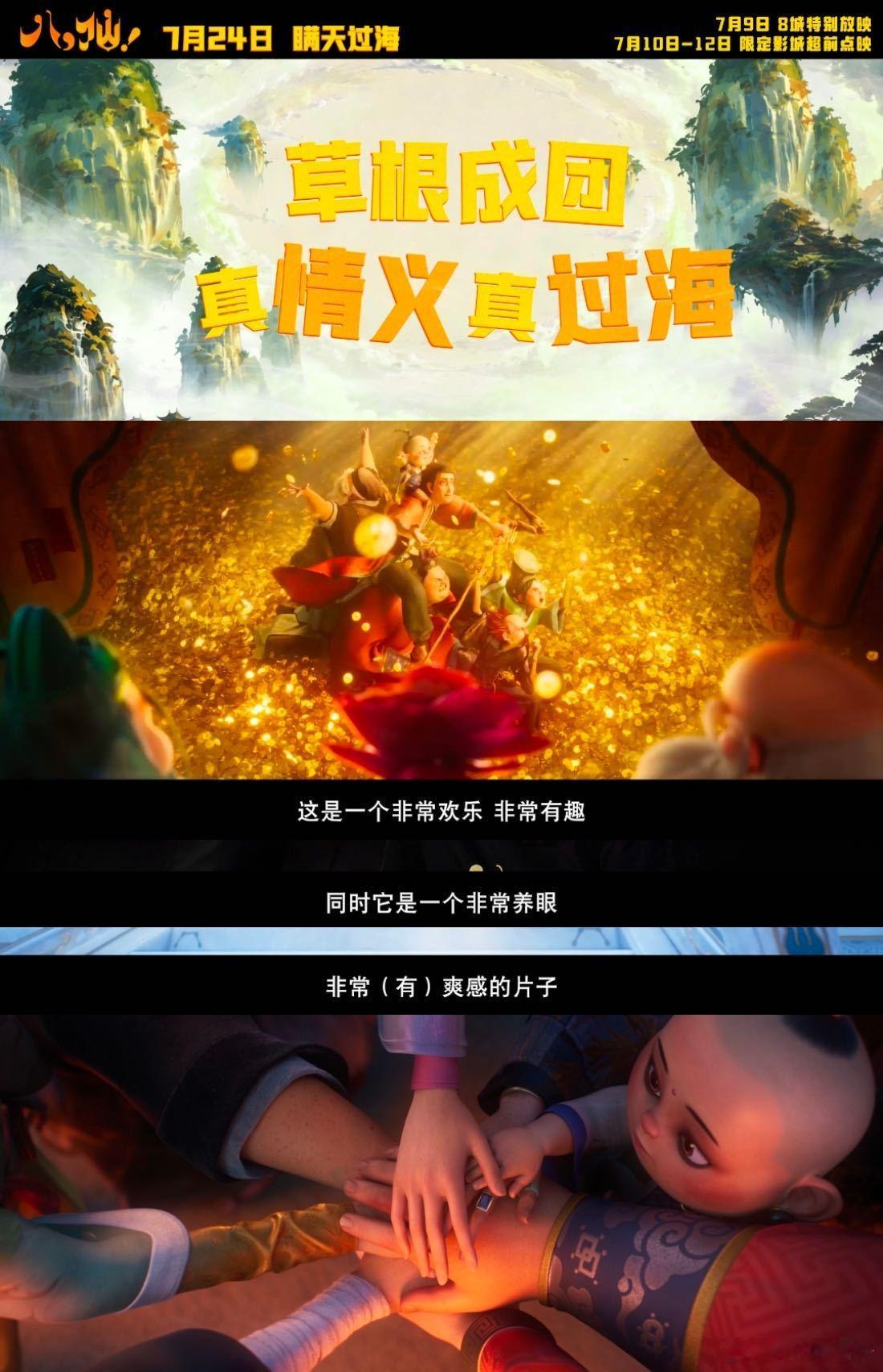 电影八仙美学特辑  服装配色融合传统五色与琉璃质感，蓬莱仙境景观源自古籍考据。角