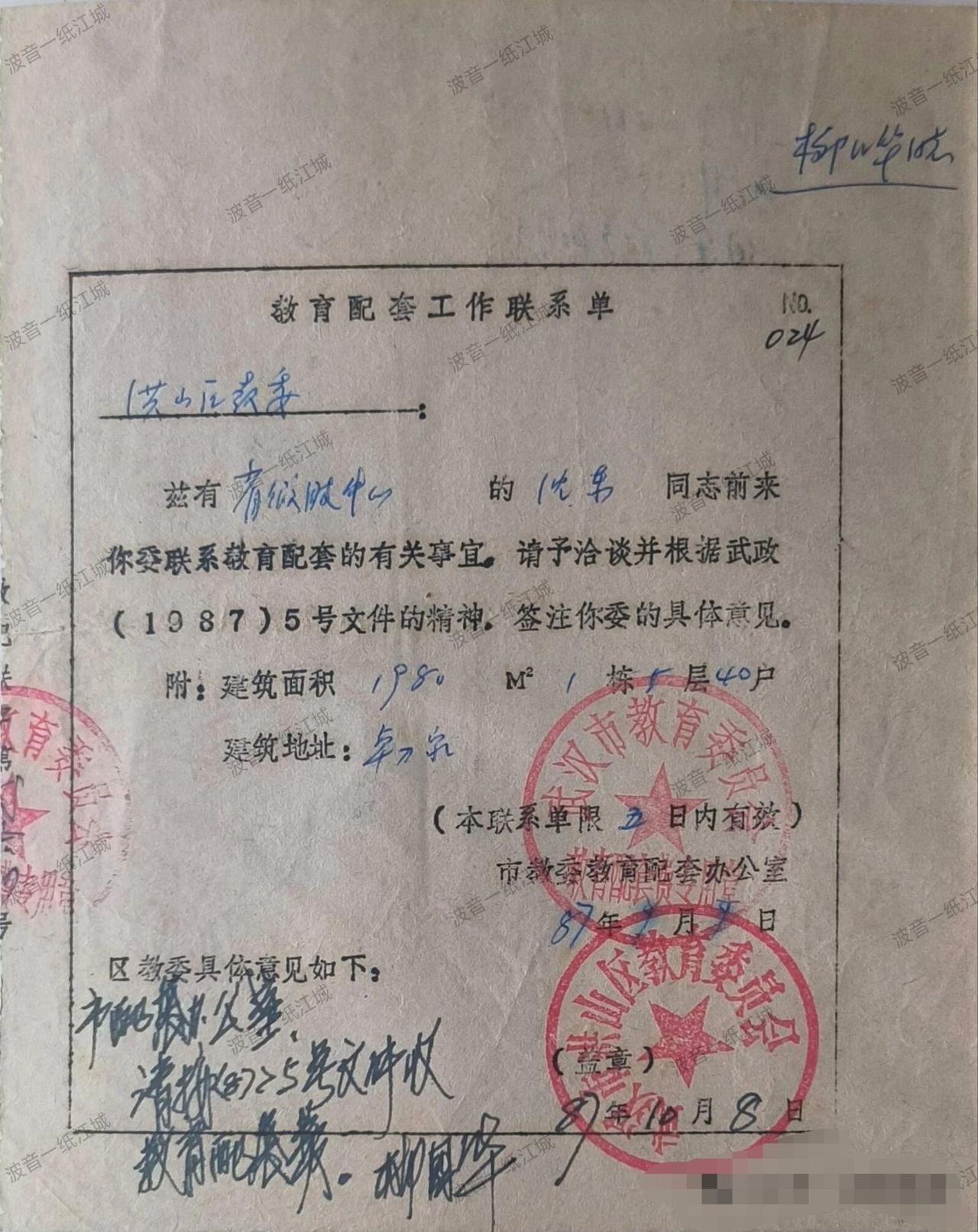 一张非常珍贵的报审表