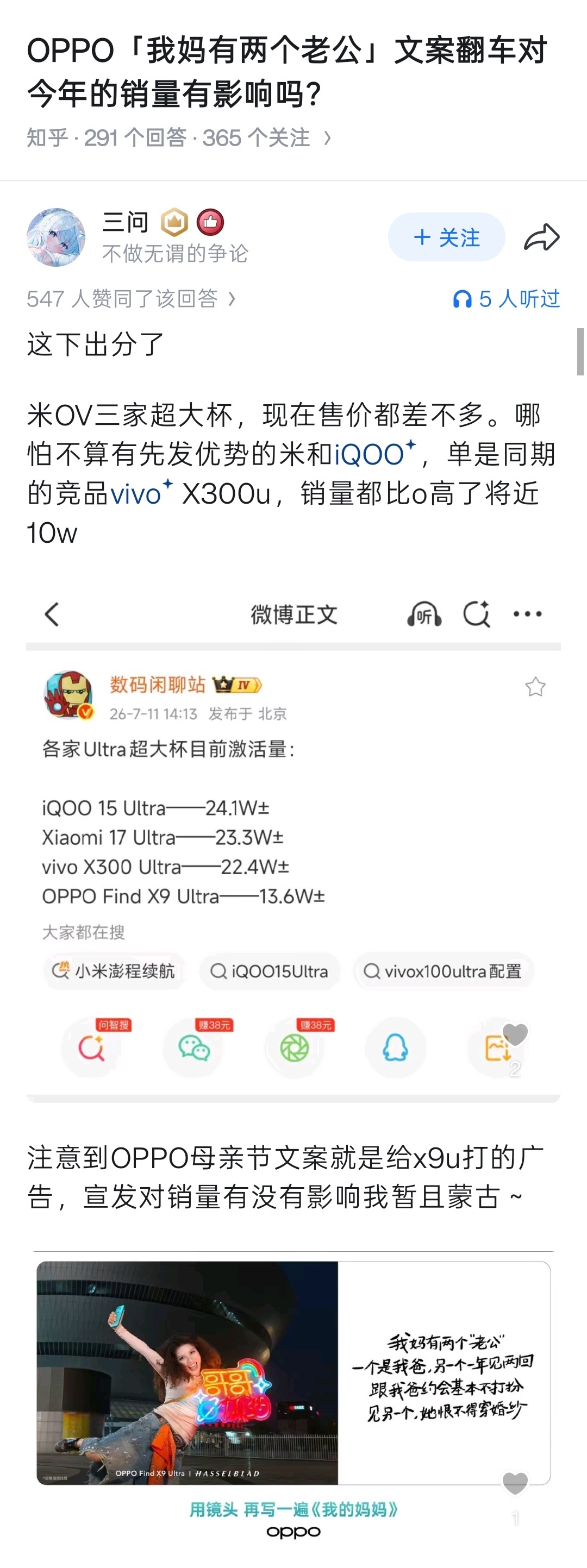 OPPO「我妈有两个老公」文案翻车，对今年的销量有影响吗？请看VCR： 