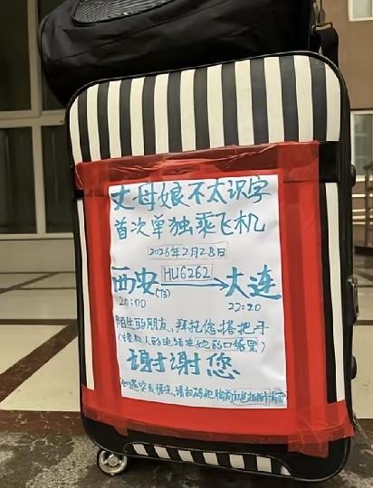 西安咸阳机场的一张照片，戳中了无数人的泪点。黑白条纹的行李箱上，红胶带牢牢封着一