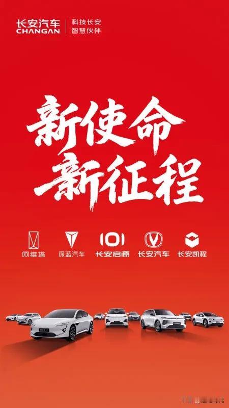 重庆首家央企总部落地
中国长安汽车集团即将成立
成立基本已经定了
但最关心的是后