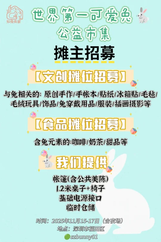 兔兔市集摊主招募令！