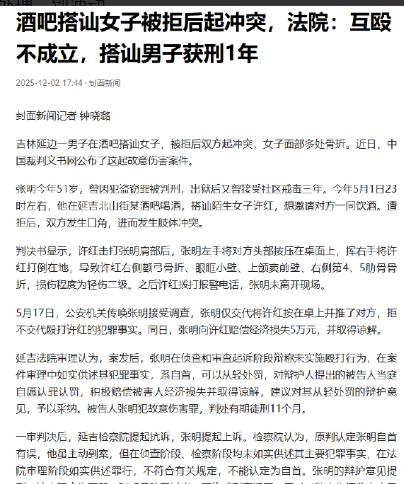 吉林延边，51岁男子在酒吧喝酒，见女子漂亮便上前搭讪邀其共饮，被拒后觉得没面子吵