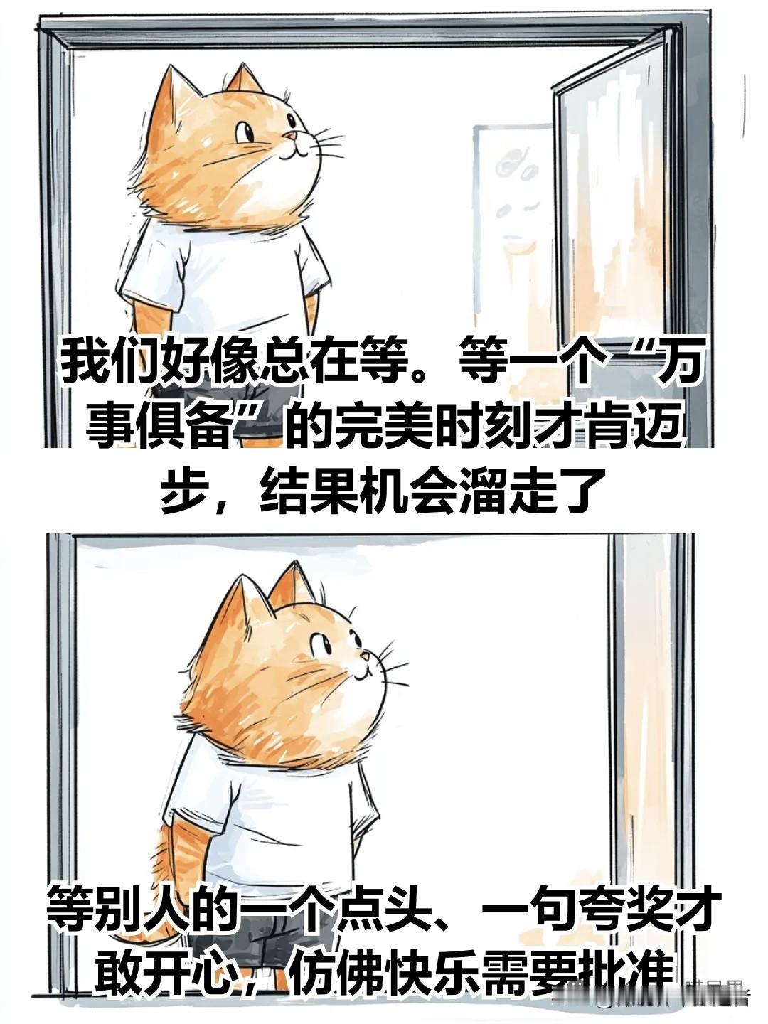 治愈漫画 I 停止内耗的5个「不要等」原则不跟自己内耗
