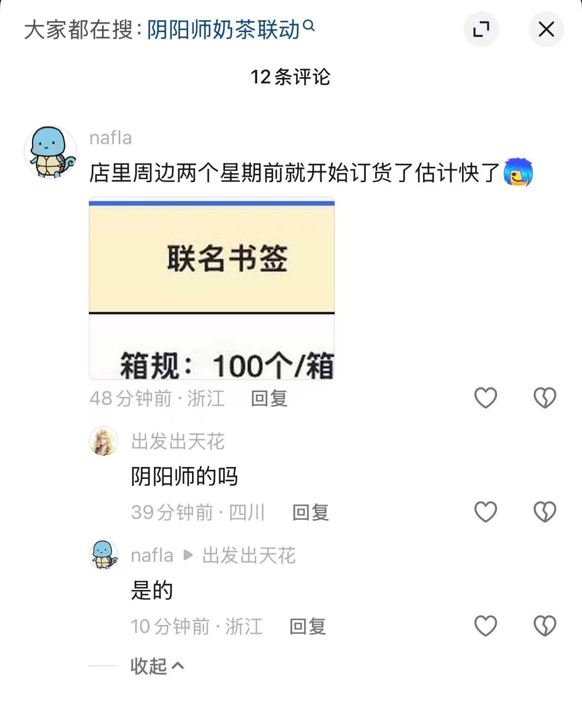 小道消息：阴阳师茉莉奶白联动在路上了（没有被退货📣！！）希望快点抬上来，希望不