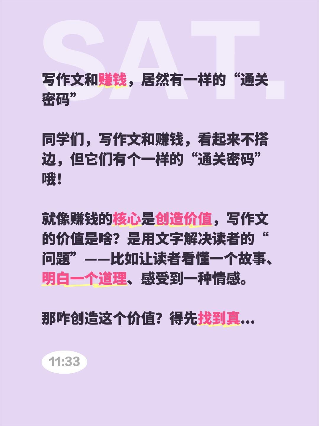 写作文和赚钱，居然有一样的“通关密码”
 
同学们，写作文和赚钱，看起来不搭边，