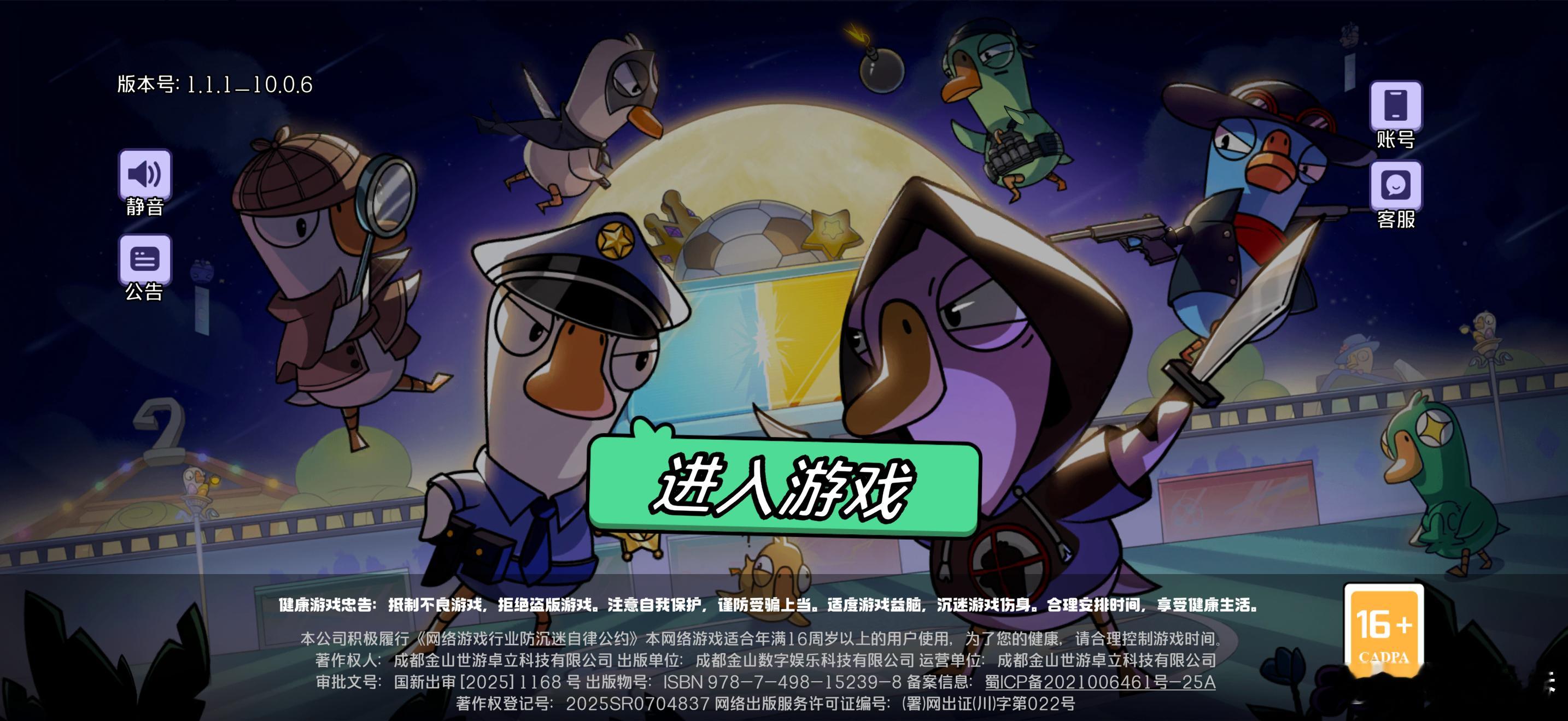 今天10点除了“新一代SU7”开启订购，还有雷总的金山游戏发行的“鹅鸭杀”手游上