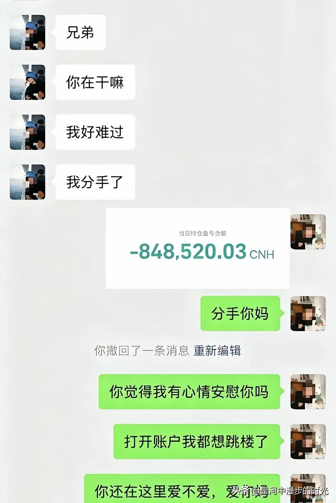 投身股市，还要什么爱情[捂脸]