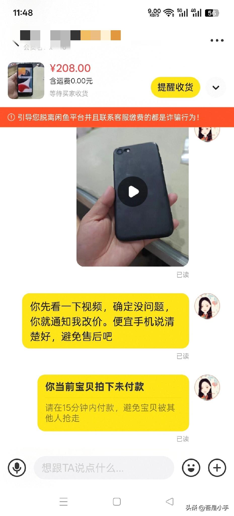 碰到到手刀了。前两天150收了头条网友的一台苹果7。在闲鱼卖了208包邮。利润不