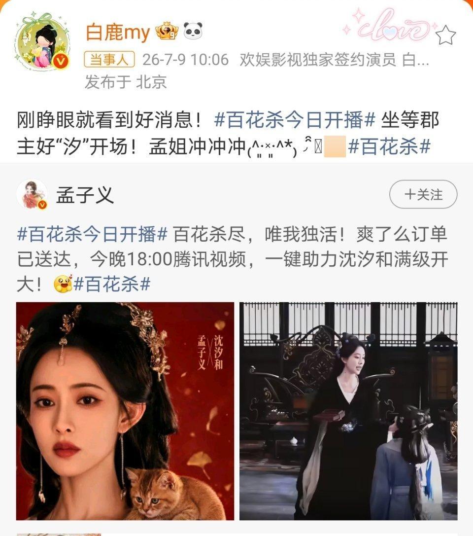 白鹿 孟姐冲冲冲这个白鹿也太好了，又是云包场又是转发宣传！白鹿新剧莫离还在热播期