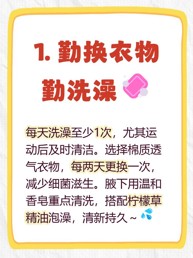 随着盛夏的到来，人们对各种气味的敏感度都高起来。尤其是人体身上散发出来的那种汗气