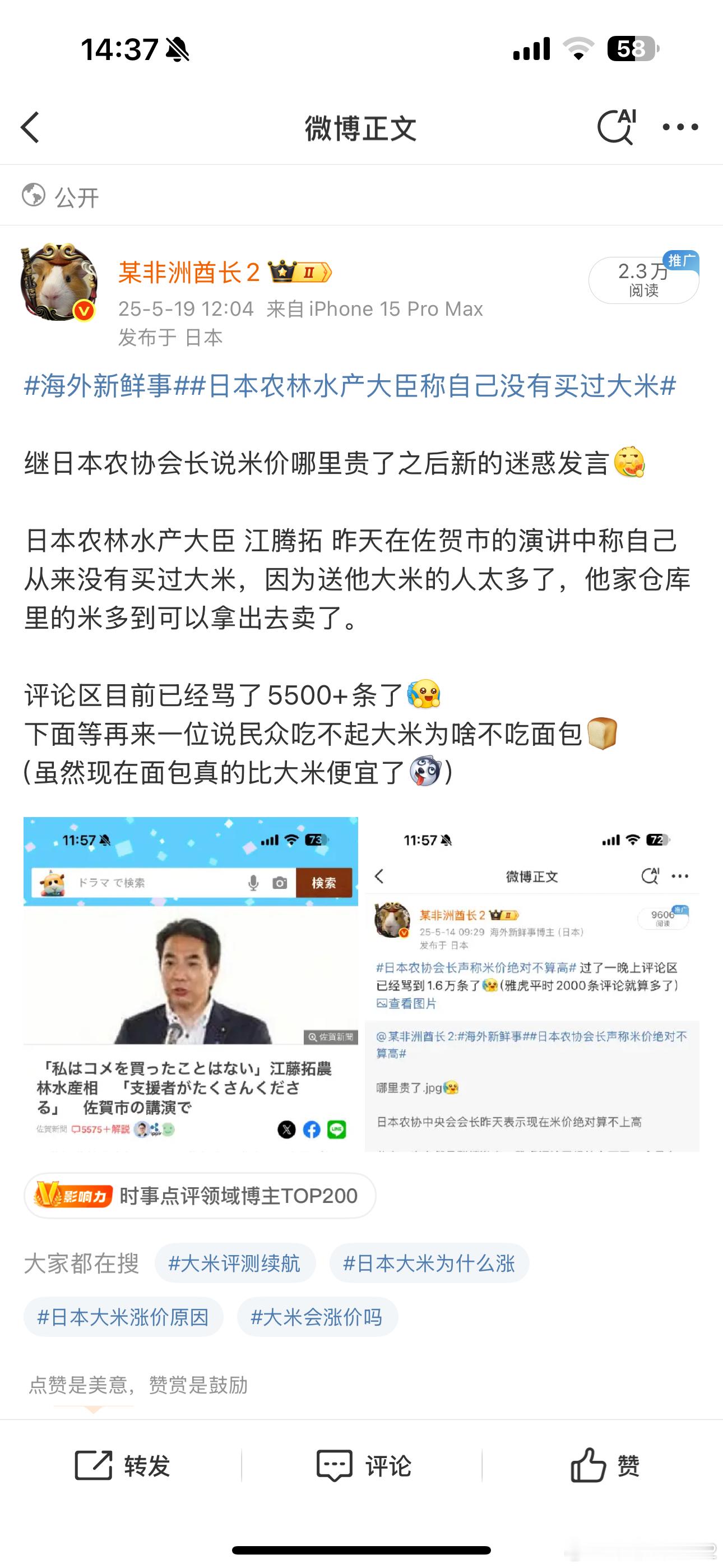海外新鲜事日本农林水产大臣称自己没有买过大米 后续[开学季]农林水产大臣说自己没
