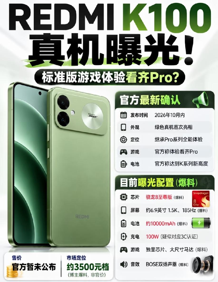 REDMI K100真机曝光，预计10月内发布，
  网传定位约3500元档。新