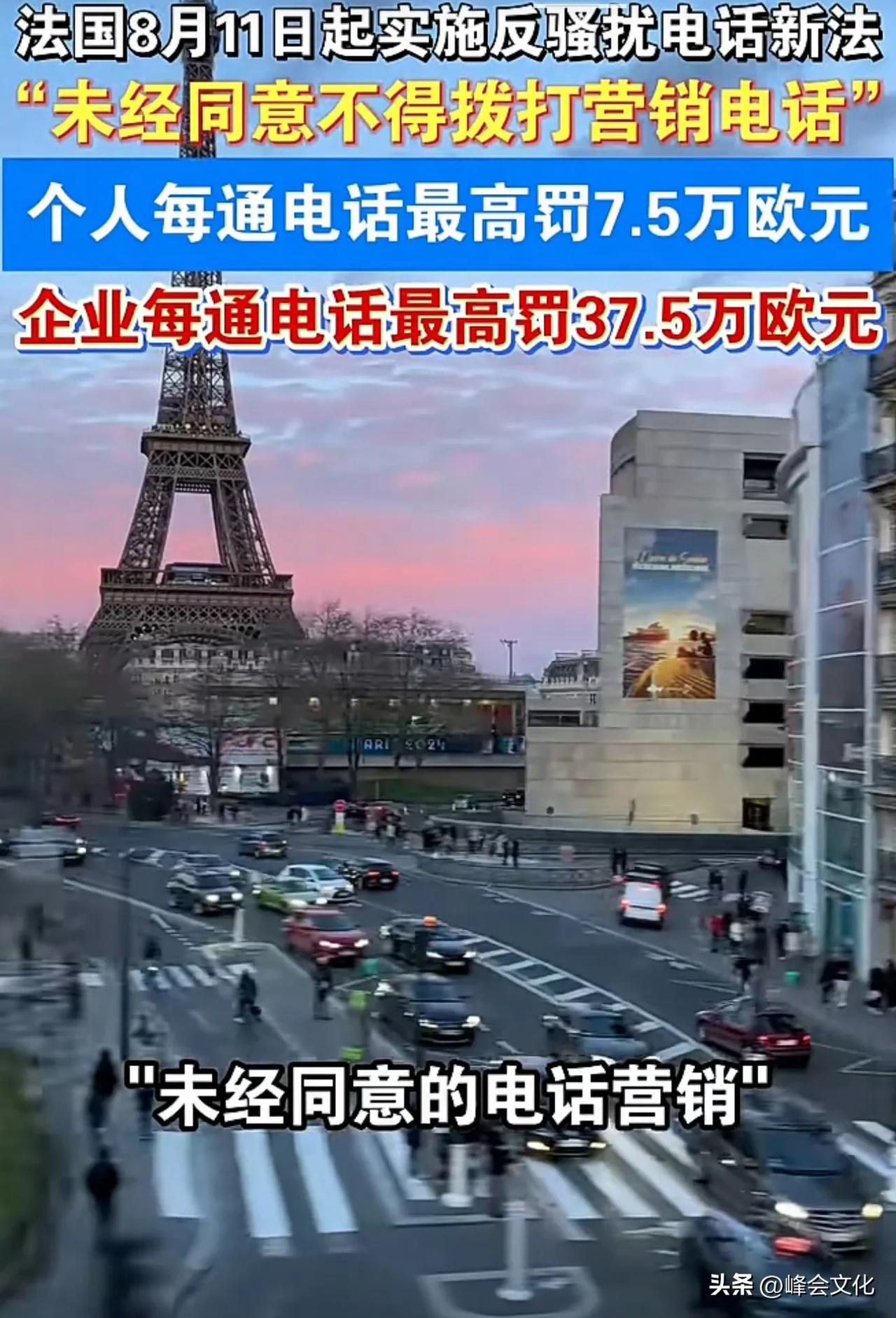 法国率先在全球实施反骚扰电话新法，我们是技术做不到，还是不愿意做。

我看了下我