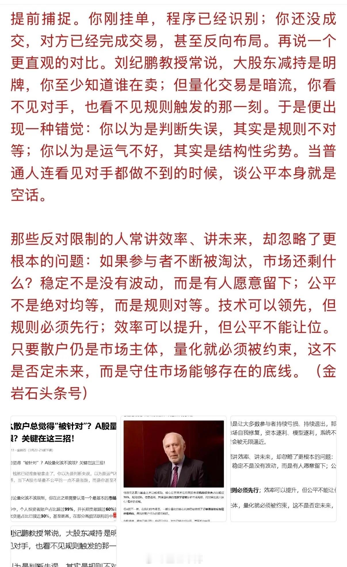 A股最残酷的真相就臧这里：你以为在博弈，其实是在“裸奔”！有首席经济学家对量化交