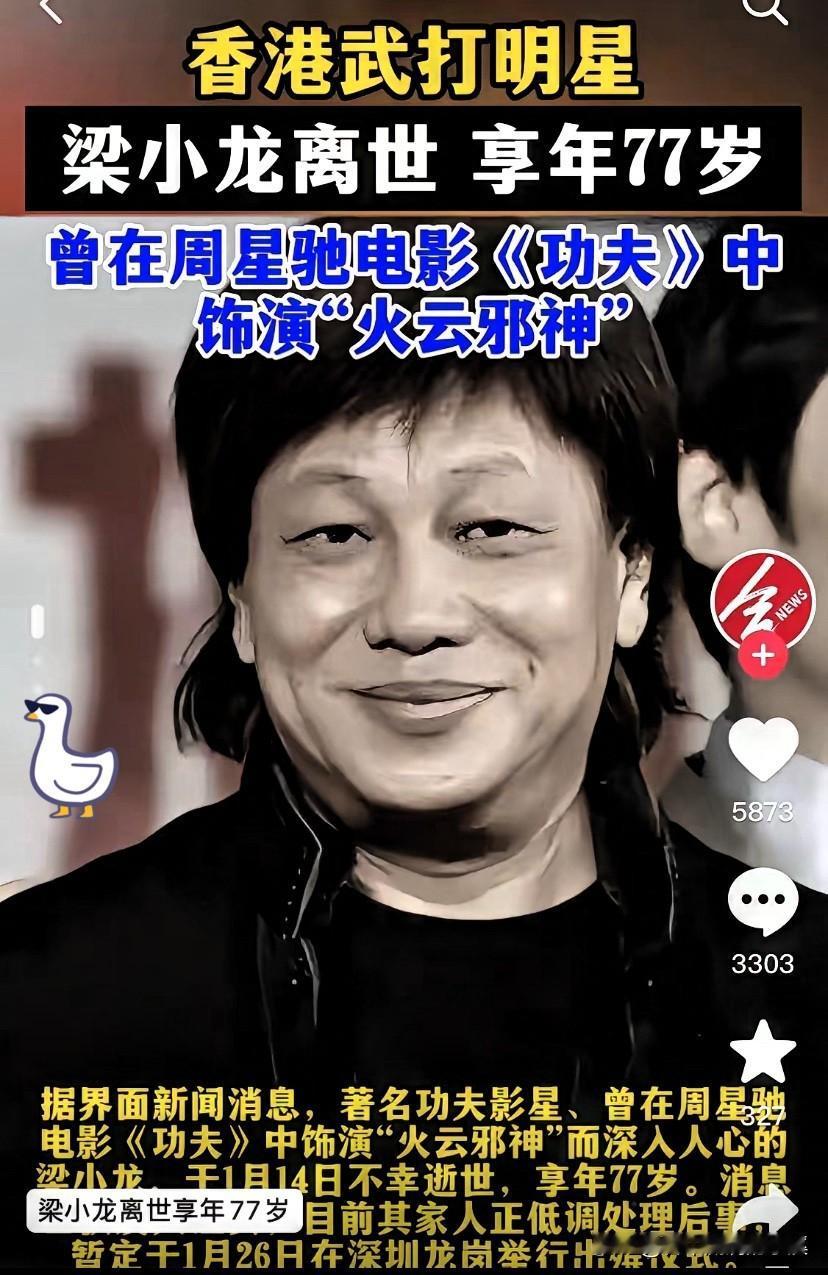 刷到梁小龙先生离世的消息，
我盯着手机愣了好久！
1月13号他还在深圳和朋友吃火