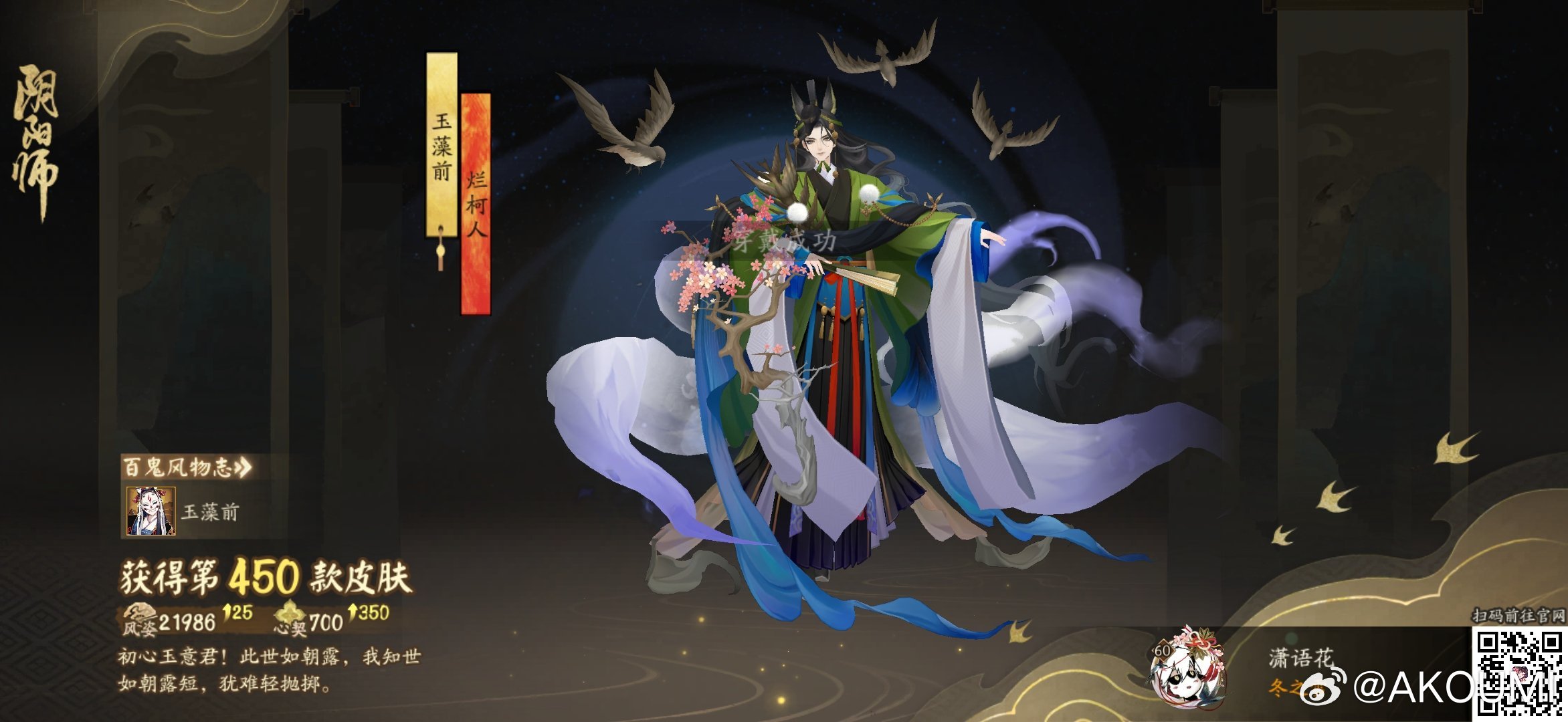 阴阳师手游阴阳师手游 初心玉意君！此世如朝露，我知世如朝露短，犹难轻抛掷。这是我