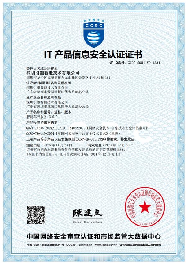 【业内第一家！华为乾崑车云获CCRC车联网安全领域最高等级认证】本月19日，车联