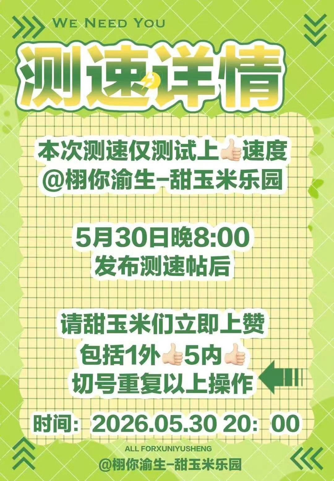 马上了！！！准备好了吗记得去蹲