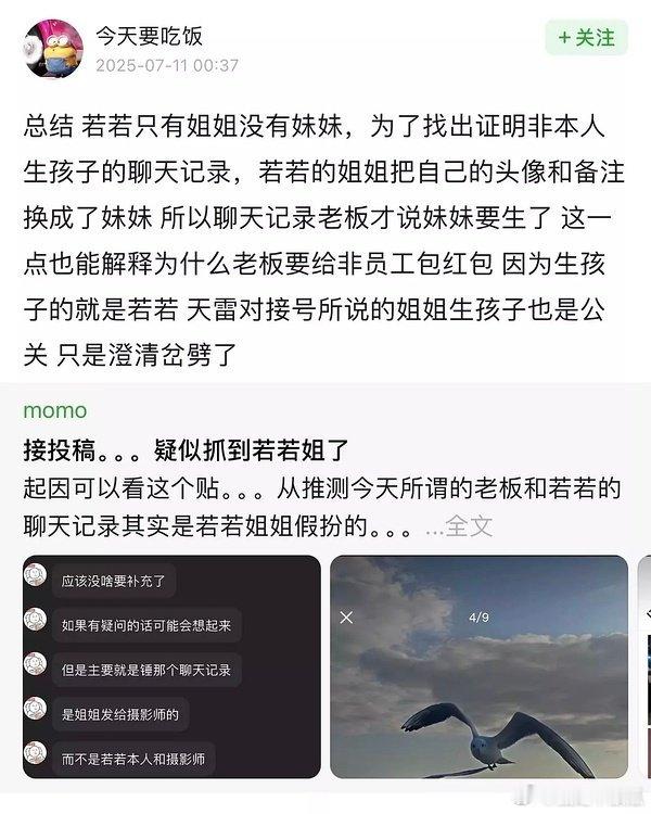 昨天就觉得奇怪，怎么一边说姐姐，这边说妹妹，当时还以为是双方没串上话，现在说姐姐