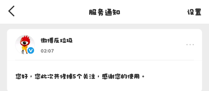 修正关注了 误伤的sx找我