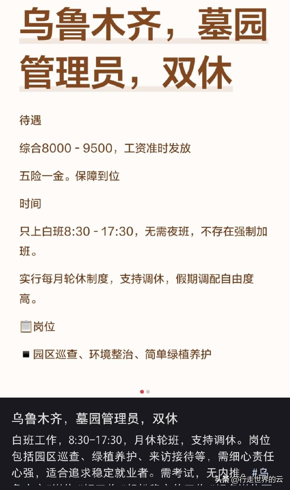 看到这个，我首先想到就是不靠谱。结合过往经历，一一反驳。
首先，我在乌鲁木齐待了