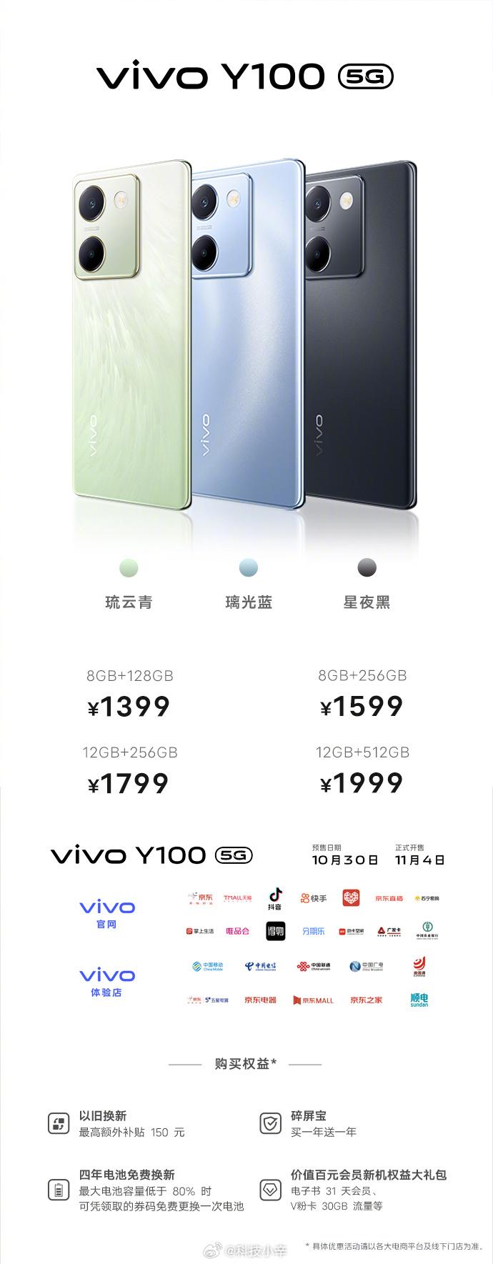 vivo Y100 正式发布了，¥1399 起售，电池支持 4 年免费换新

8