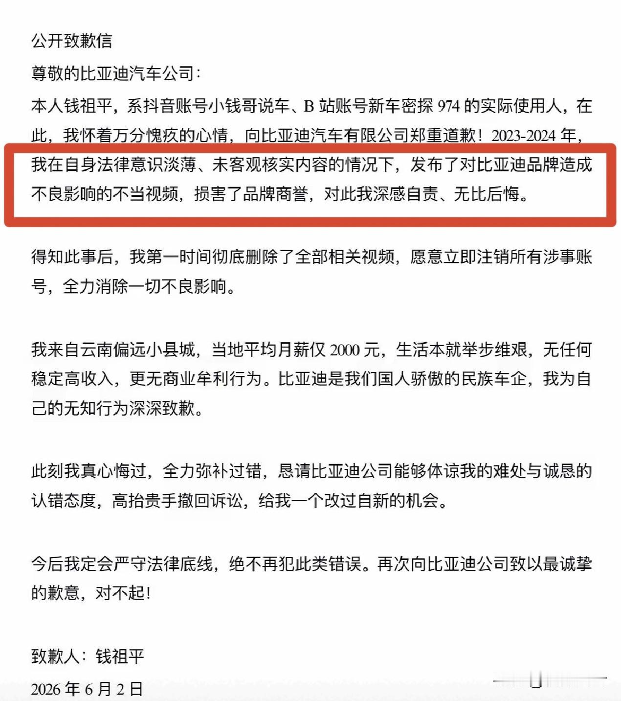 瓜来！又一自媒体因损害品牌商誉，被判向比亚迪公开致歉[吃瓜群众]