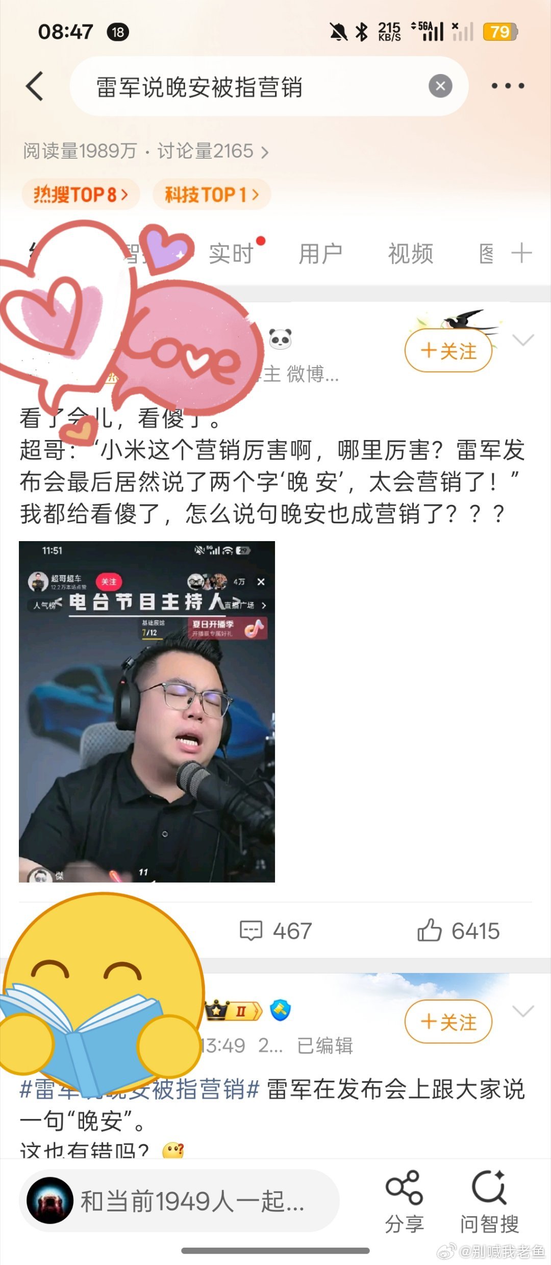 雷军说晚安被指营销徐洁云回应雷军说晚安被指营销 莫名其妙的，真的！真的是踩着拿流