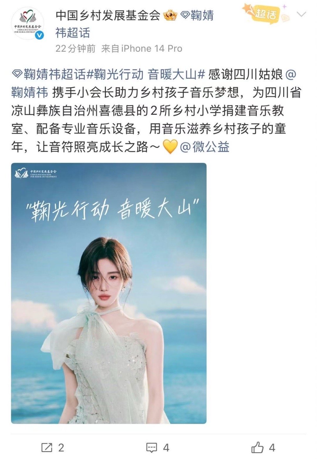 鞠婧祎为2所乡村小学捐建音乐教室 鞠婧祎商务和公益一起来，为大凉山捐赠了音乐教室