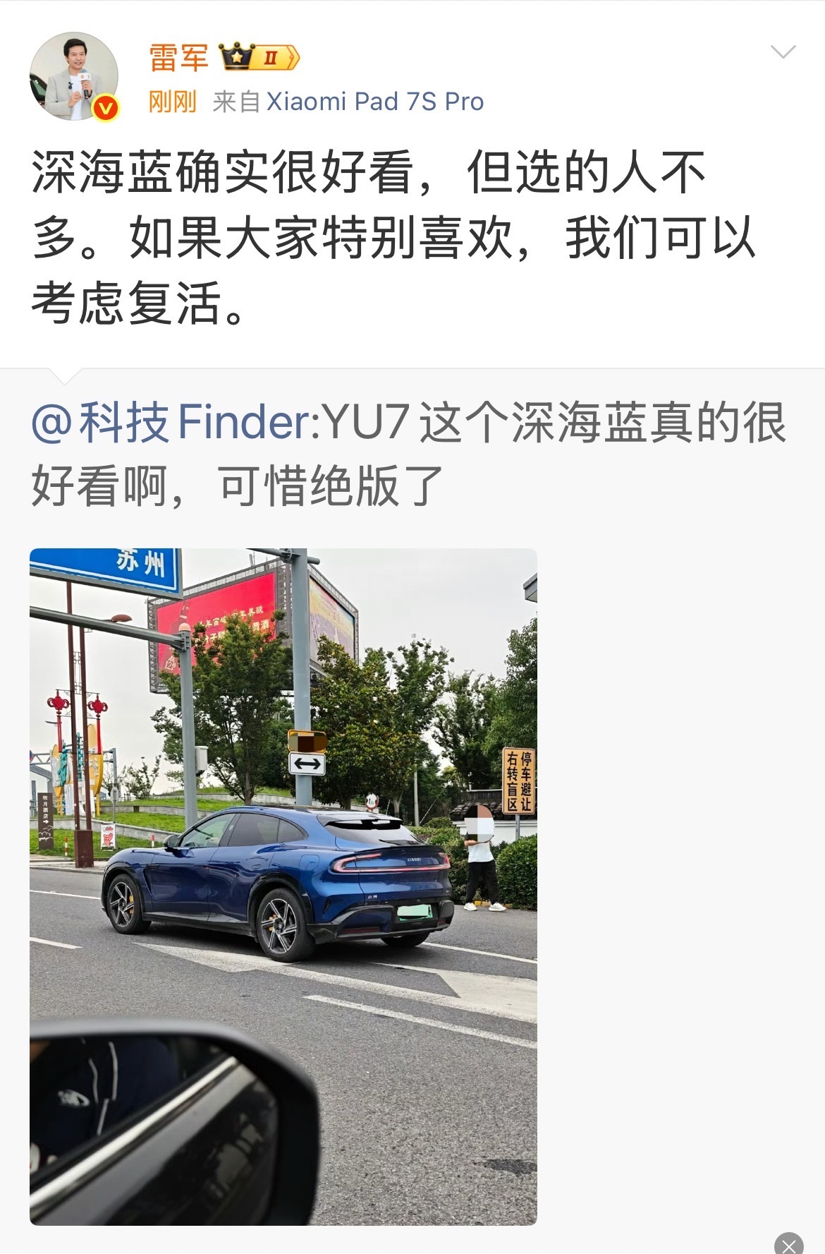 【雷军考虑复活YU7深海蓝】6月23日，在个人微博上回应了网友关于小米YU7配色