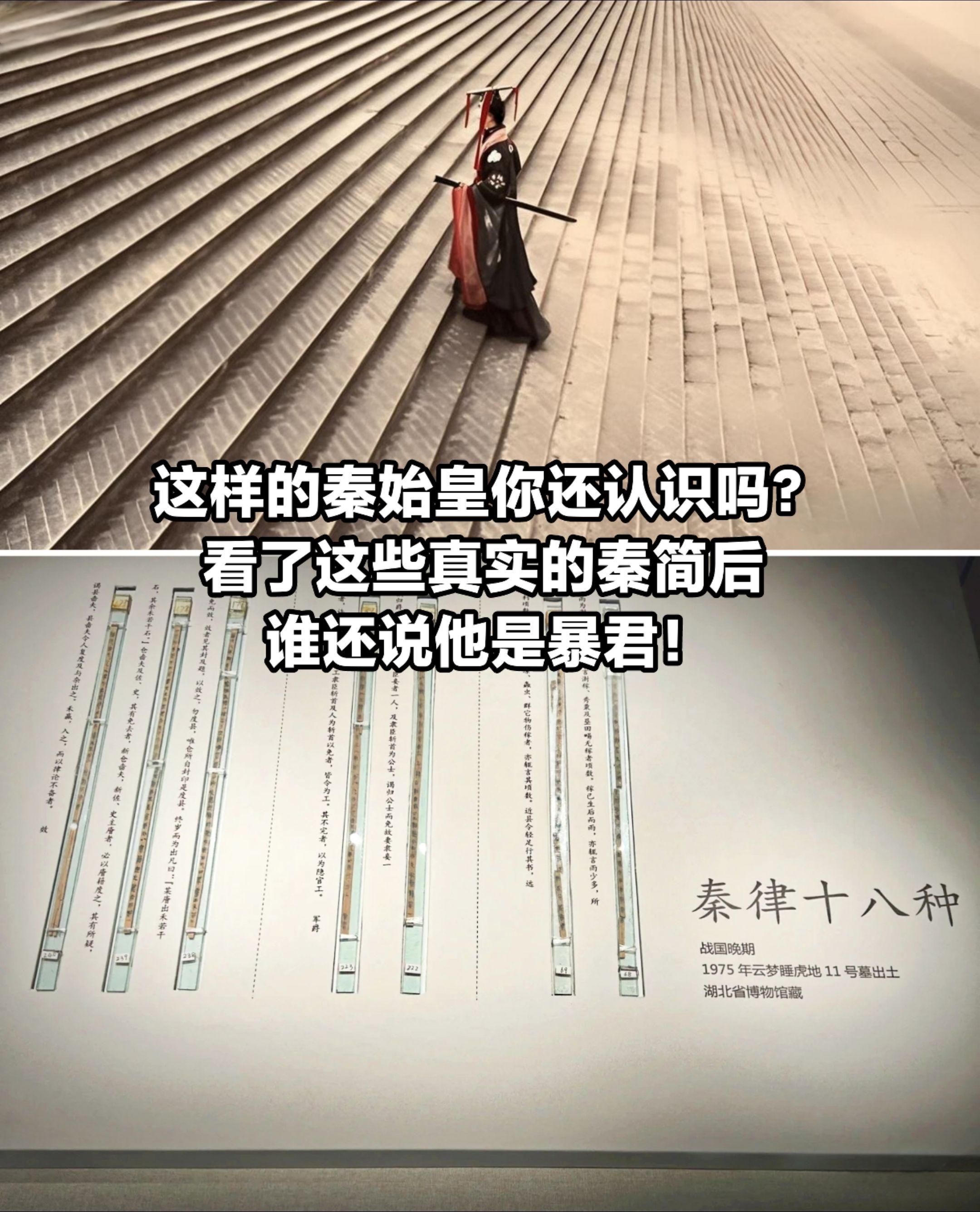 这样的秦始皇你还认识吗？看了这些秦简后。