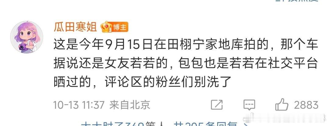 曝田栩宁若若牵手拍摄时间9月15日在田栩宁家地库拍的 ​好的 ​​​