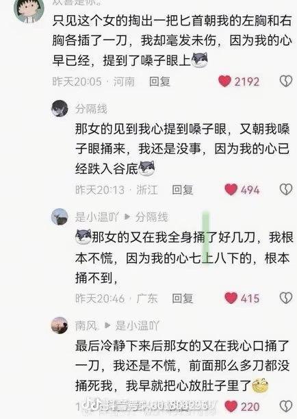 哈哈哈，笑不活了，现在的网络小说好癫，网友们更有才[赞]无论如何都捅不到我的心[
