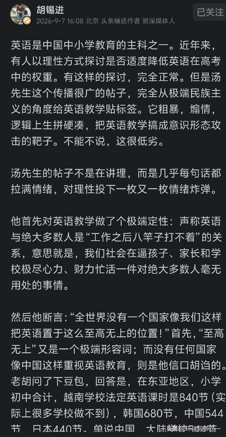 今天下午胡锡进长文隔空喊话批评汤家凤，核心矛盾点全部摆开。胡锡进明确表示，可以理