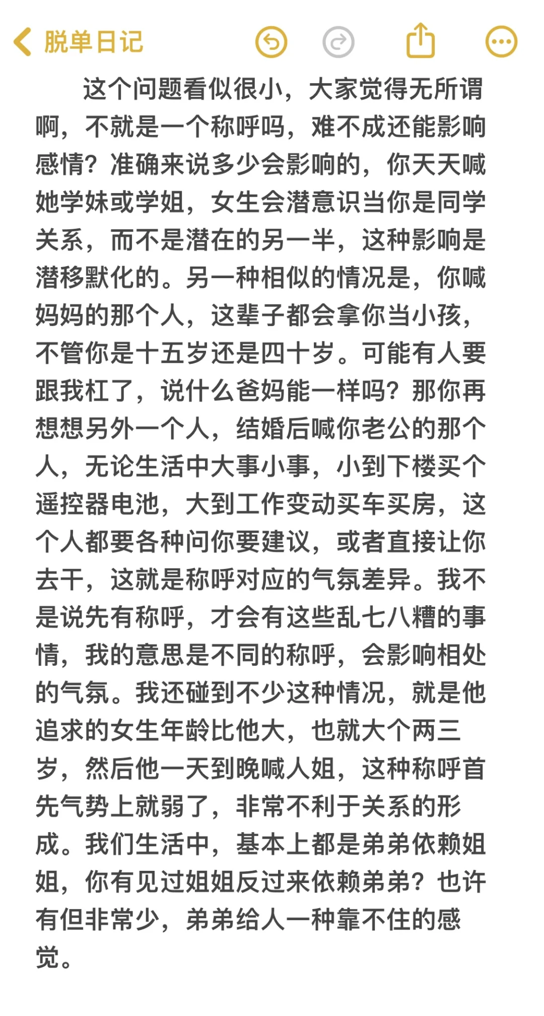 脱单必看：正确称呼女生