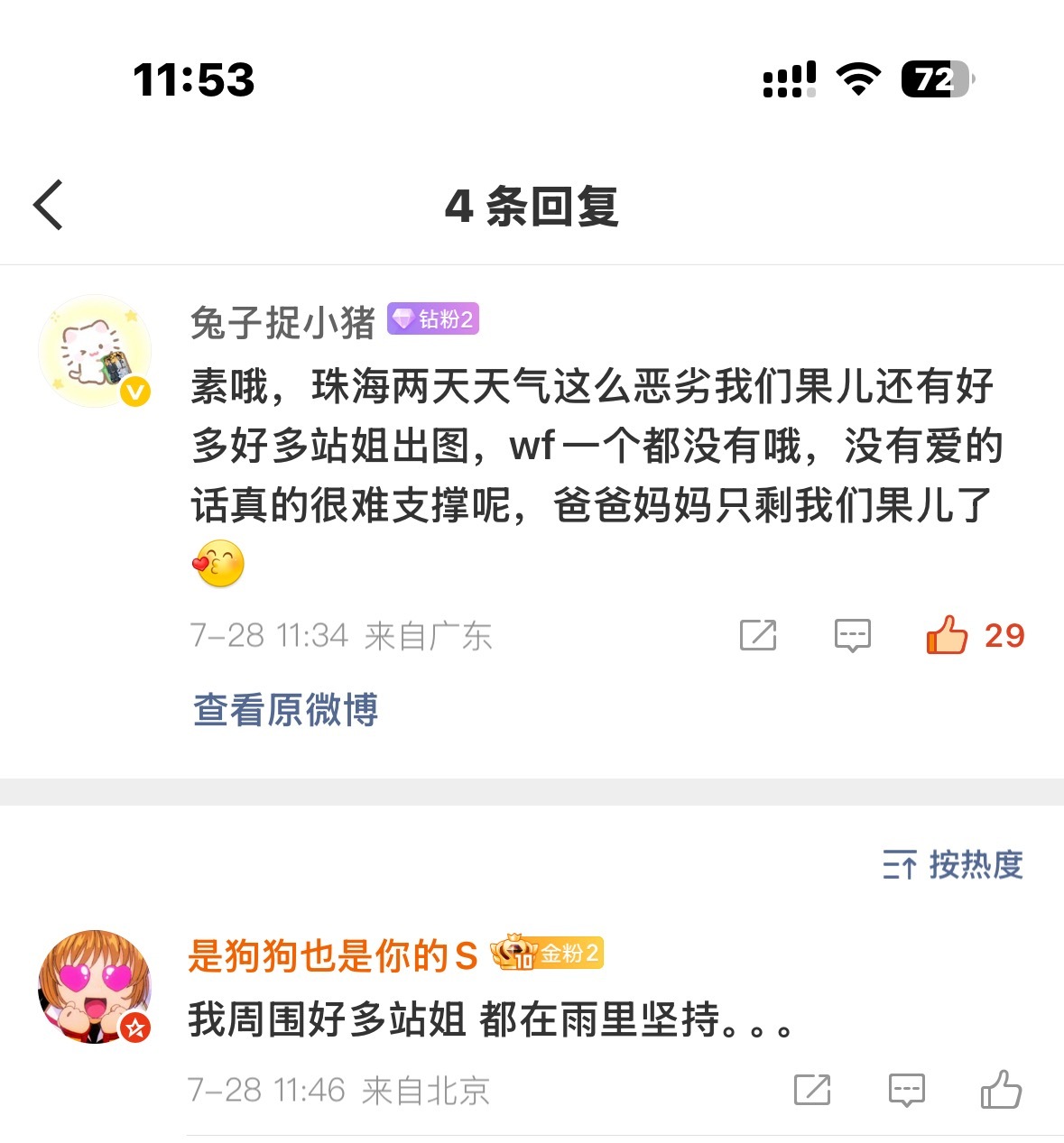爱出者爱返，福往者福来！果果是 陪果果度过漫长岁月的果果站姐也是！ 