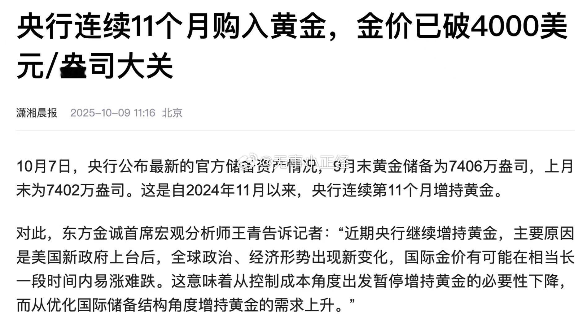 央行连续11个月增持黄金，很多人说黄金涨这么好，国家买我就买。可别急，水贝老板囤