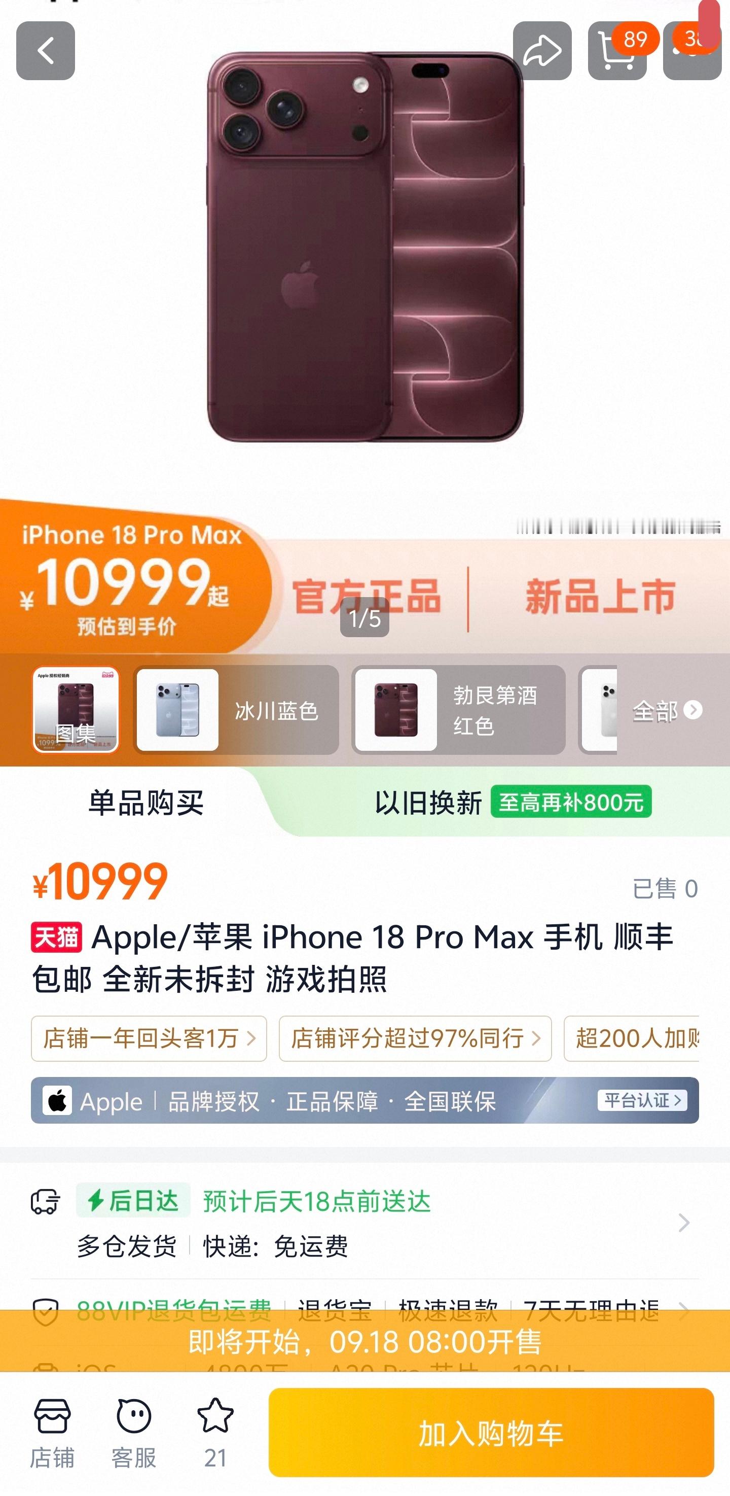 iPhone18Pro开卖天猫货量管够我请问捏，你们不是说不买吗？怎么没了？ ​