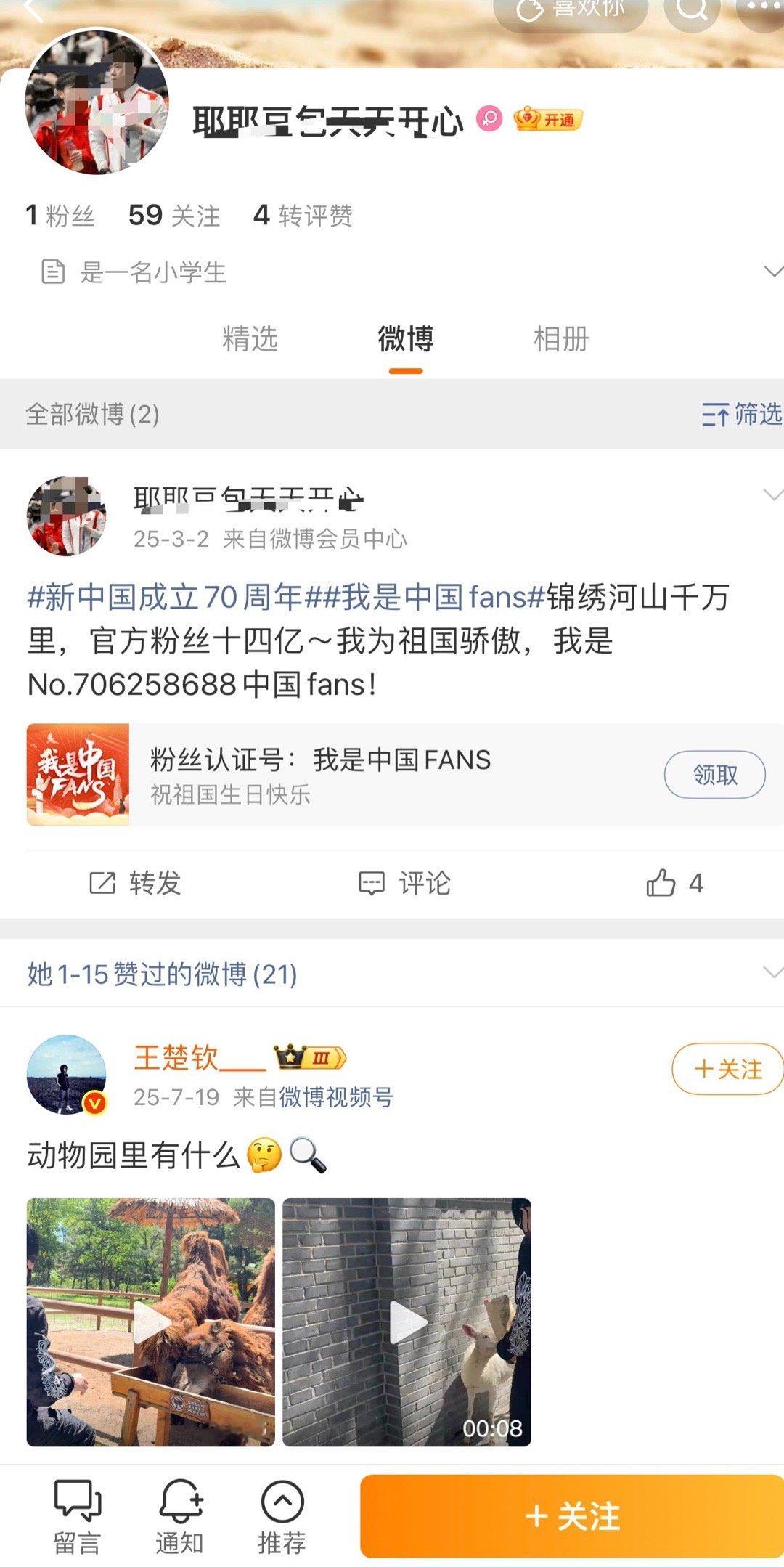 刚发现居然有鸽粉潜伏成了铁粉，我赶紧看看我的粉丝列表，这些……也关注过我，我已拉