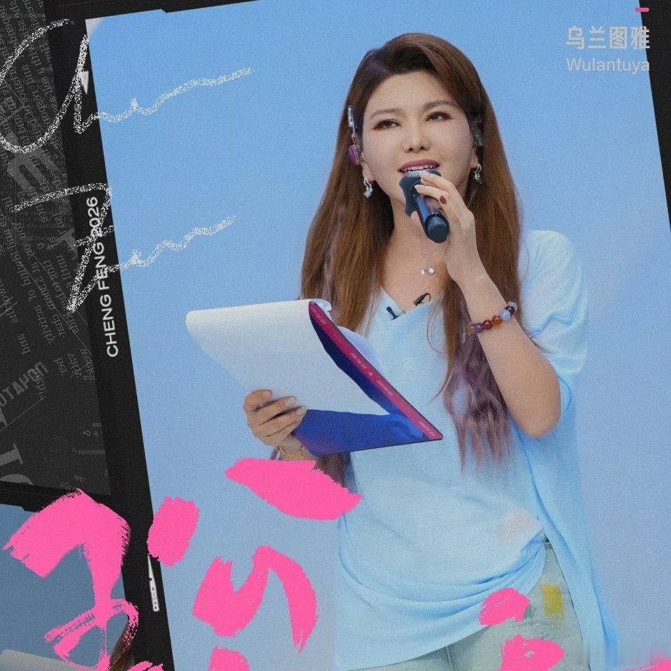 乌兰图雅回应ABB歌手 瓦蓝蓝的天、火辣辣的歌，ABB式用词成专属特色。乌兰图雅