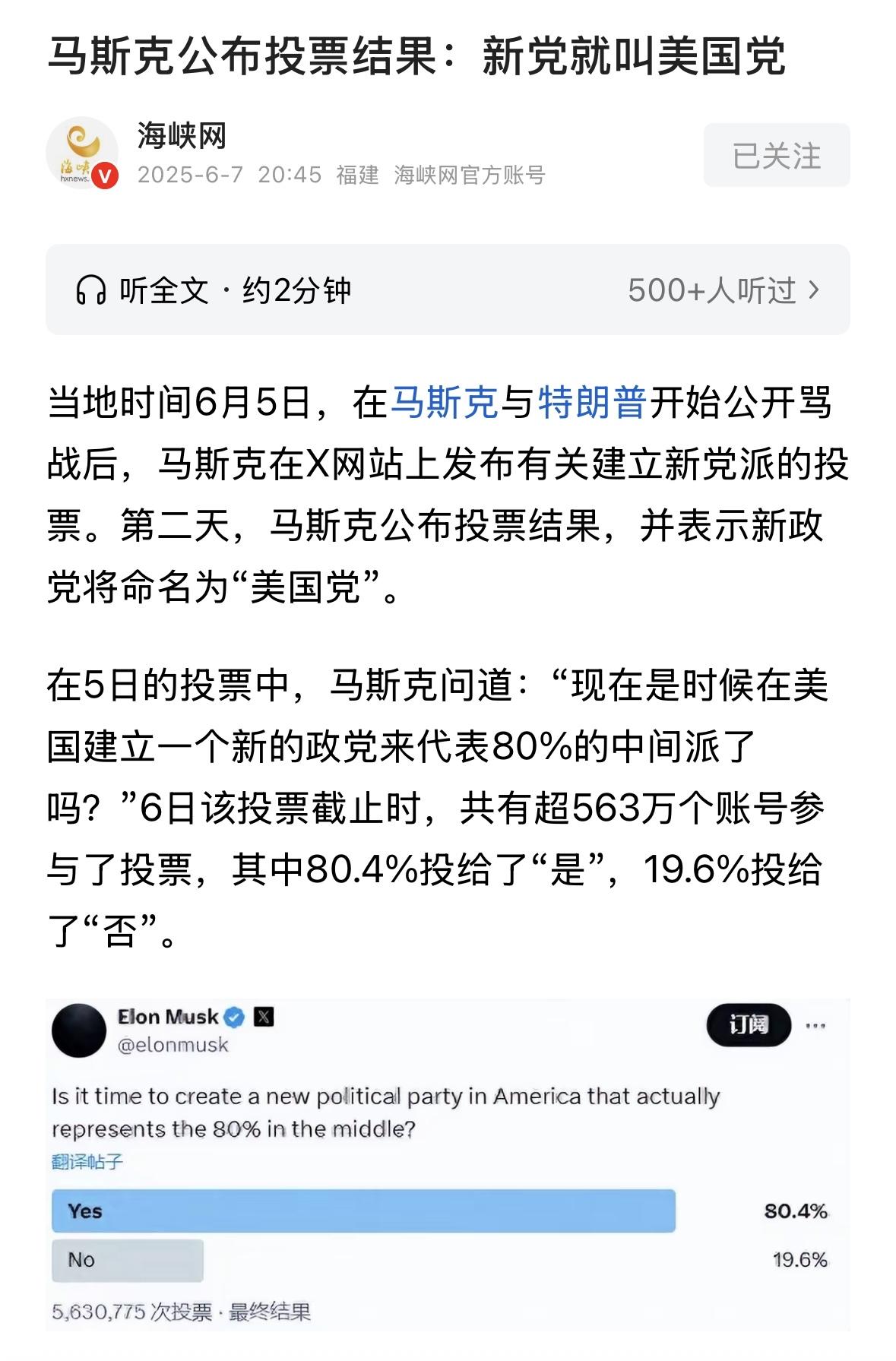 马斯克把川普推上了神坛，又把他拉下了神坛！