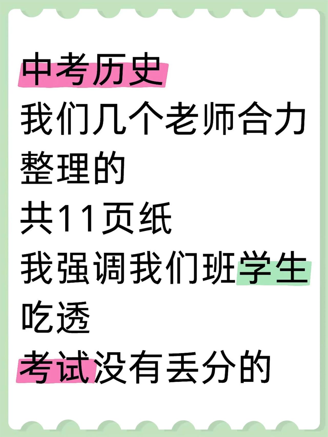 25年中考历史，复习必背一句话核心考点
