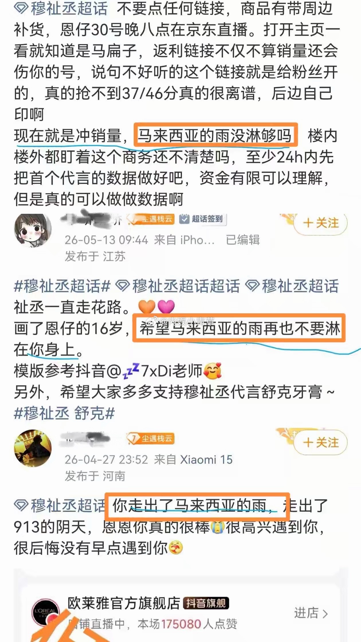 tg 墩墩马来西亚的雨淋到了咸鱼吗？ 