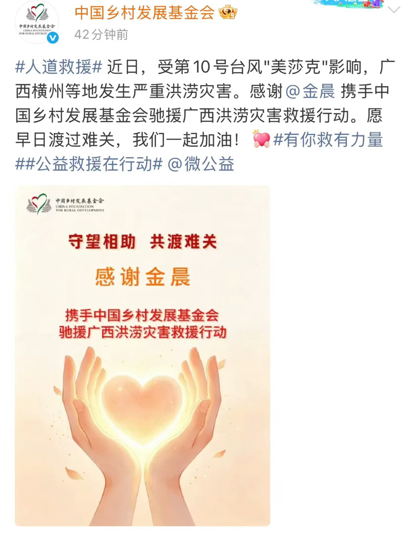 金晨驰援广西灾区 金晨也为广西灾区捐赠了，她一直都在坚持做公益，挺善良的。祈祷灾